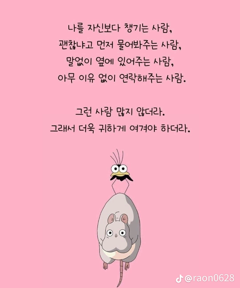 굿몽 ~지칠 때  위로가 되는 명언