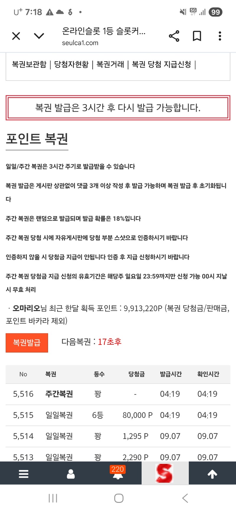일복이 6등~~