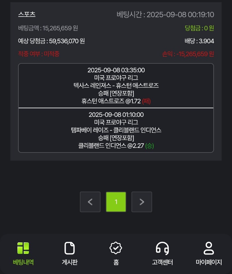 스포츠 낙첨.