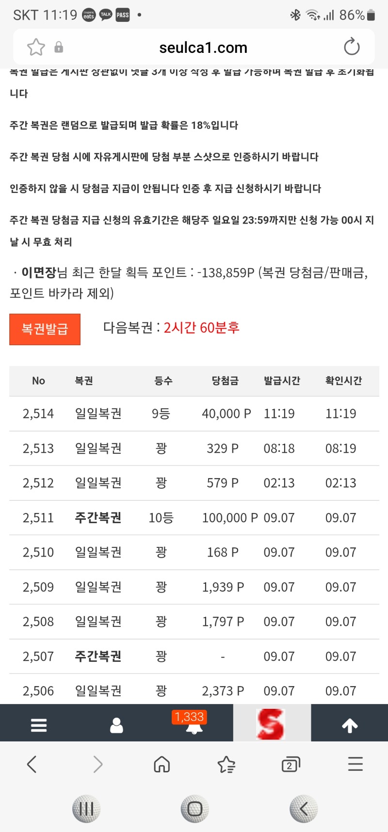 일복 9등  당첨