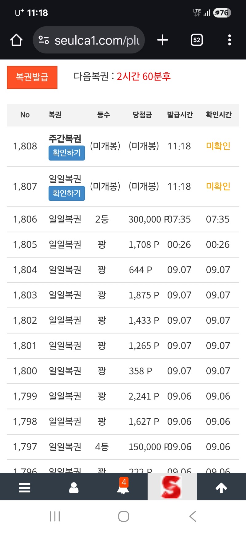 쌍복 왔는데.둘다 꽝이요!