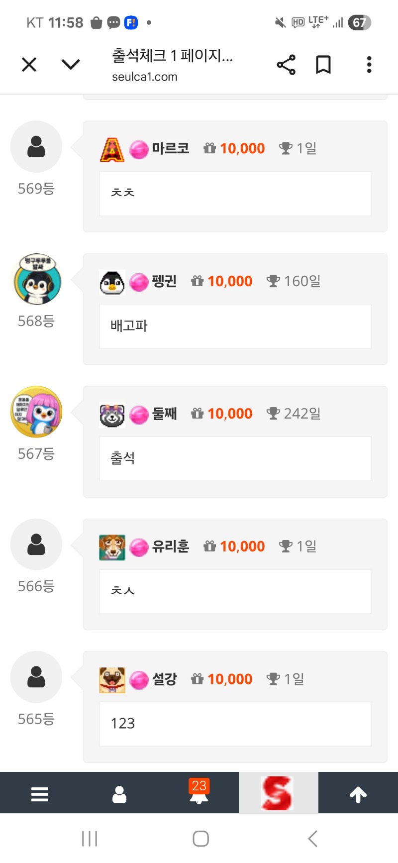 출석을 비슷한 시간에하네 누가 하라고 챙기나봐 ㅋ