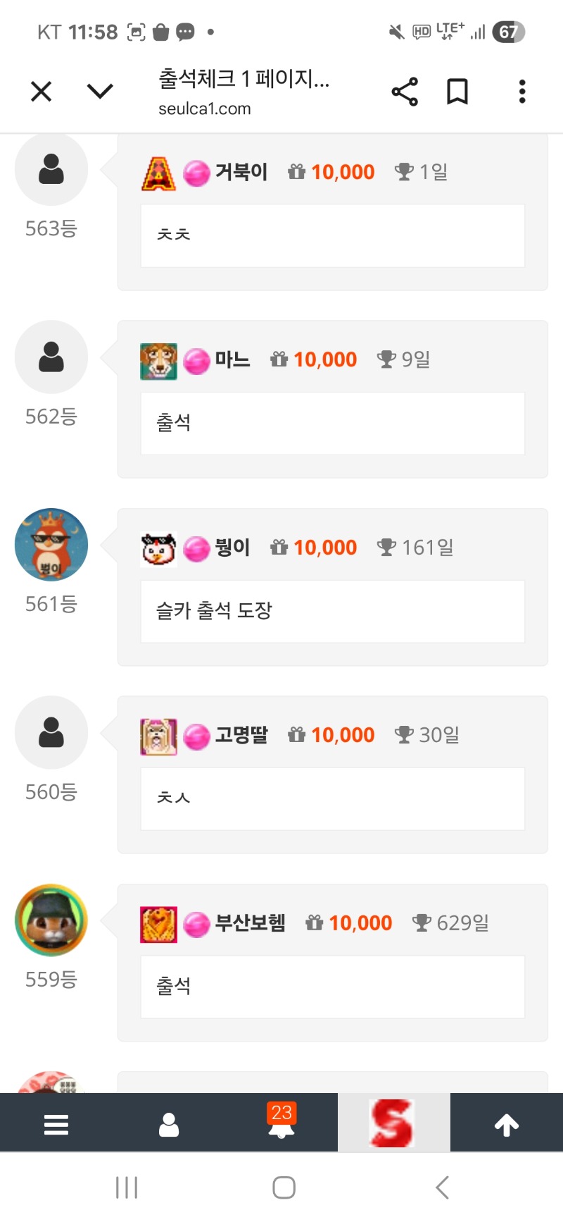 출석을 비슷한 시간에하네 누가 하라고 챙기나봐 ㅋ