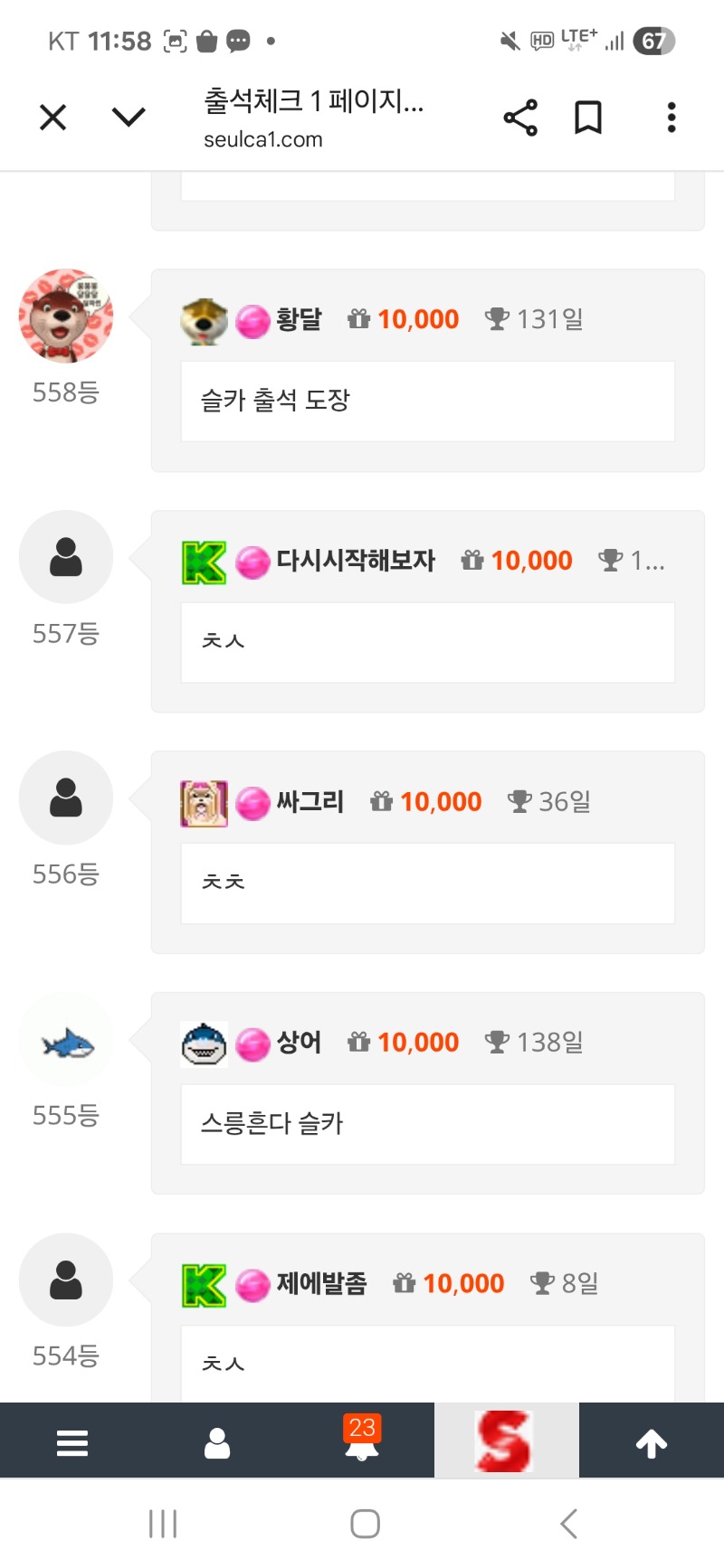 출석을 비슷한 시간에하네 누가 하라고 챙기나봐 ㅋ
