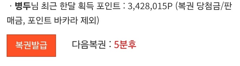 다음복권 : 5분후