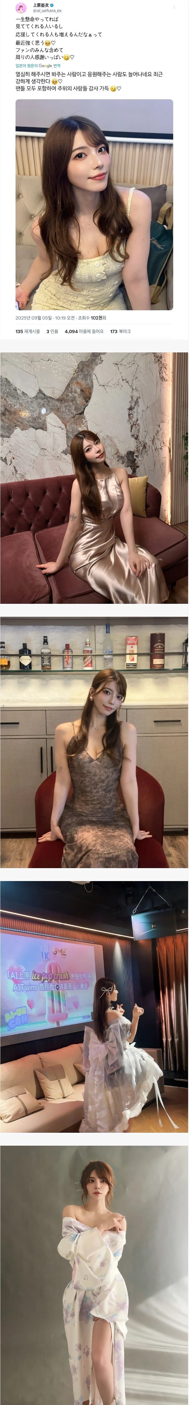 은퇴 9년 차 우에하라 아이 근황