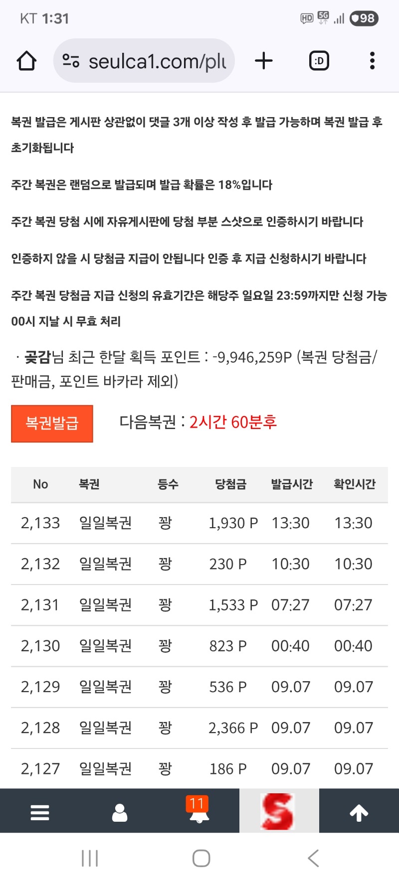 일복   그냥가네요