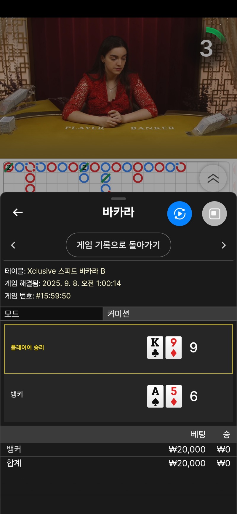 바카라 1패