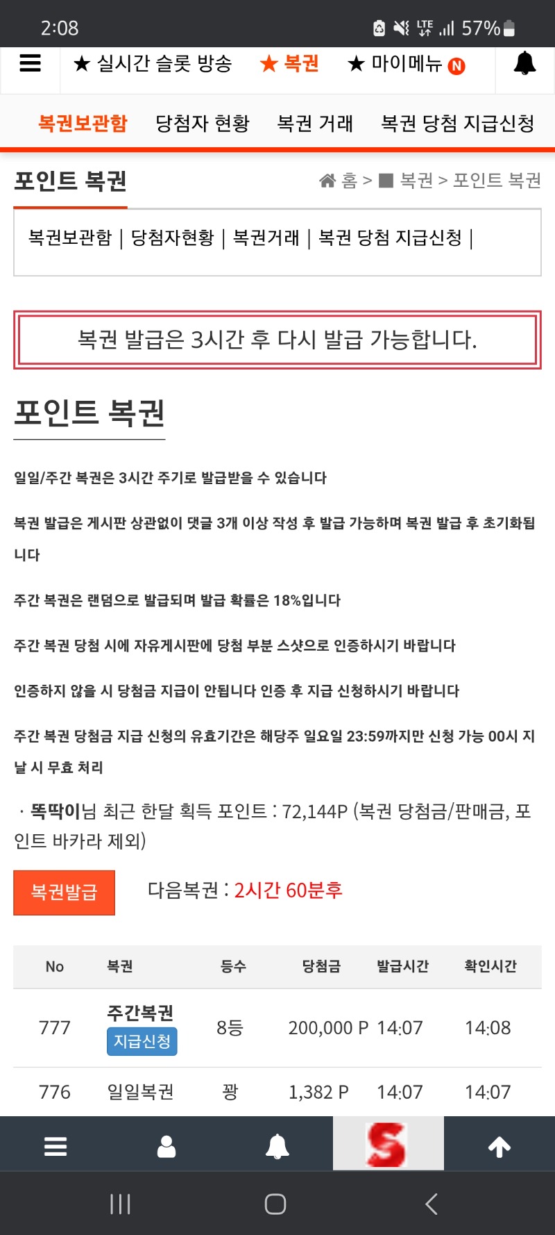 주복 8등 당첨
