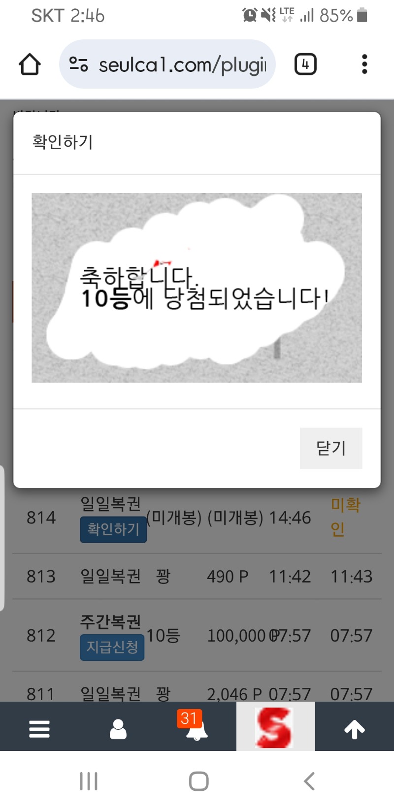 일복 10등 당첨! 감사합니다!