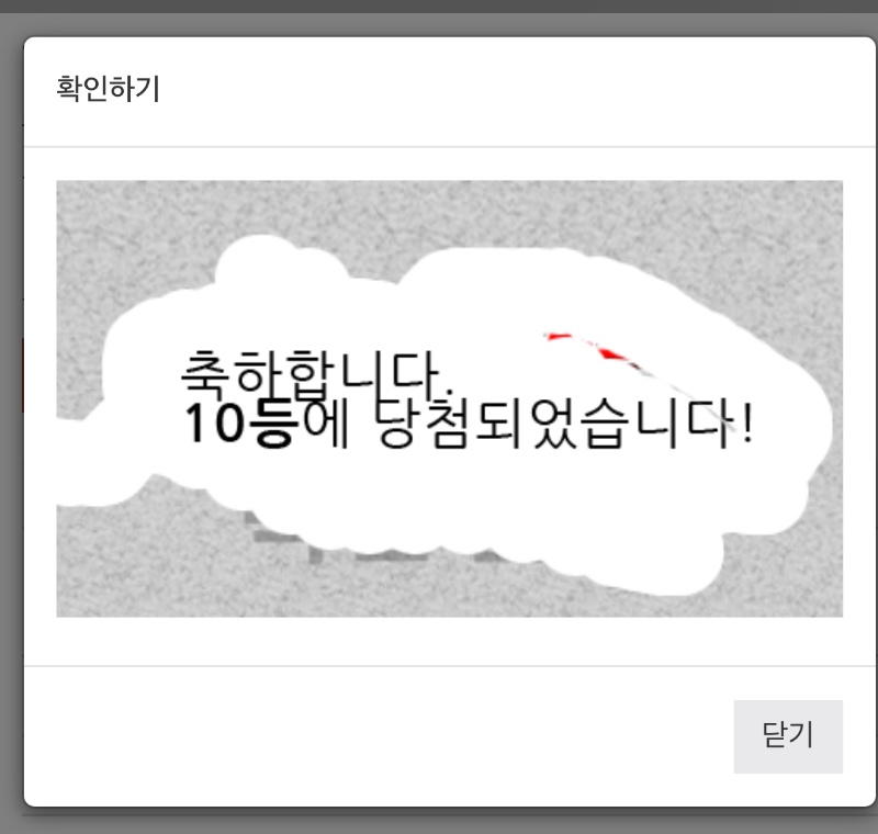 주복10등