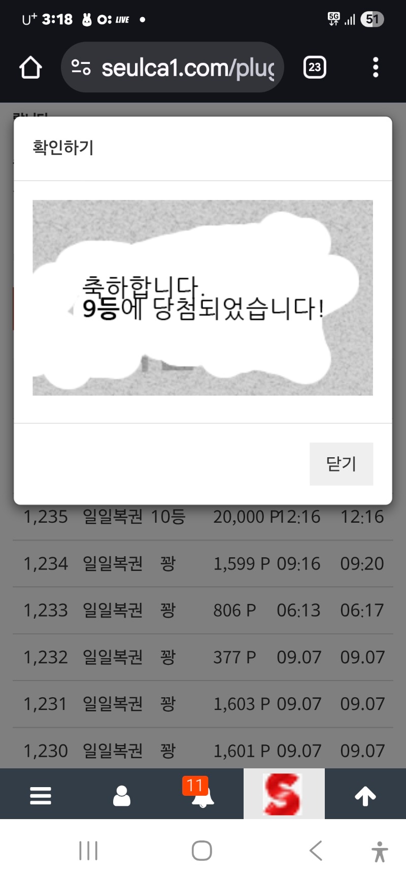 일보기9등당첨 담엔8등?