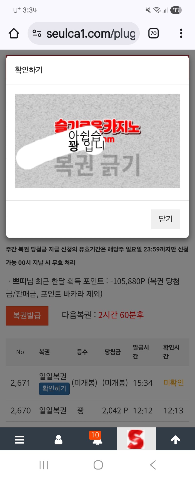 오후 복권 꽝