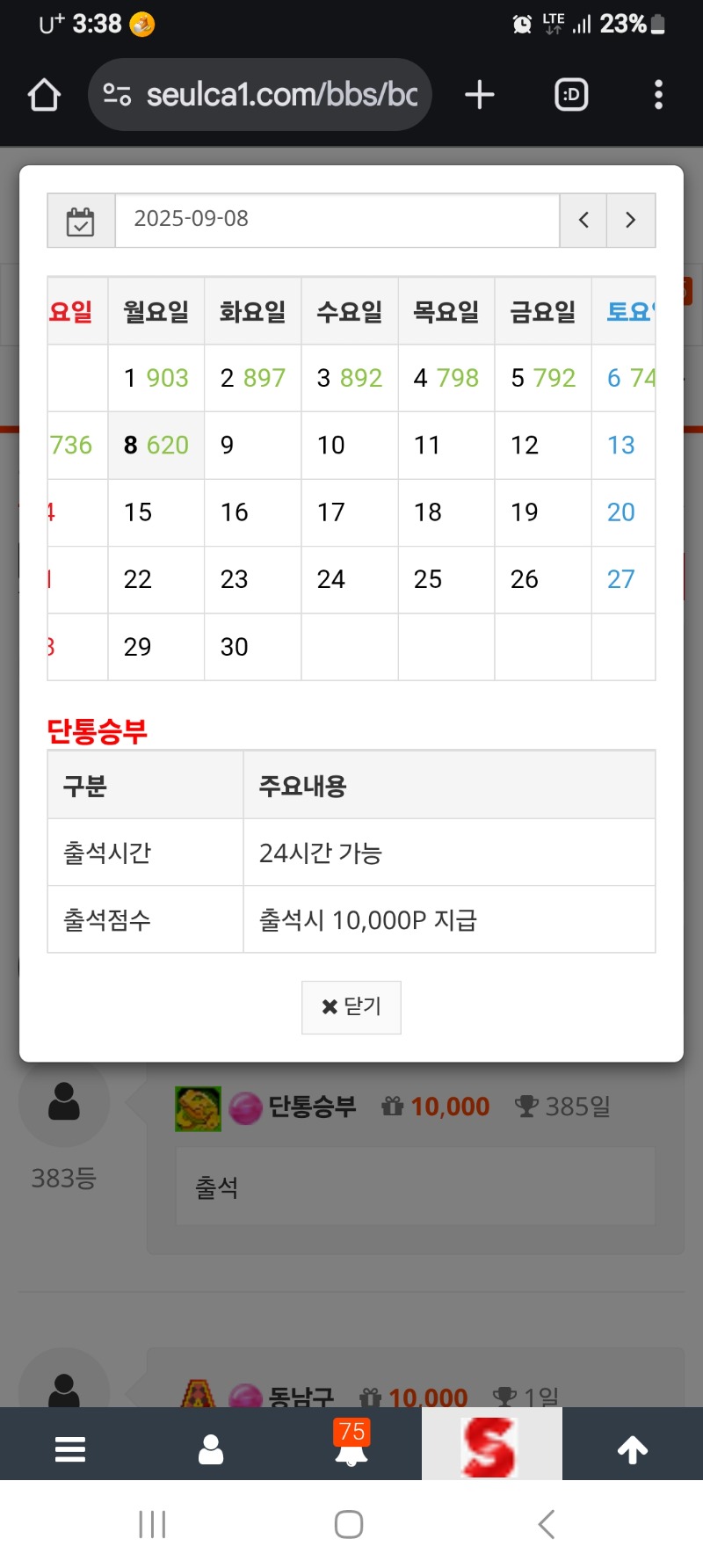 앗 오늘 출첵 인증을 안했어군