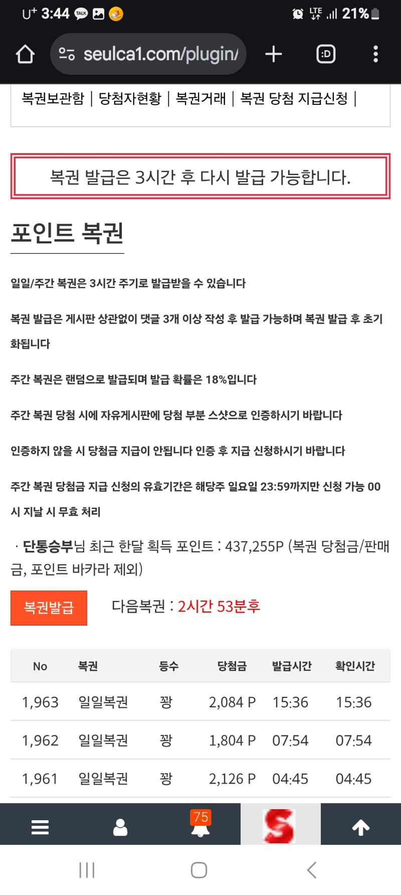 역시 월요일은 꽝복권 시작이로군