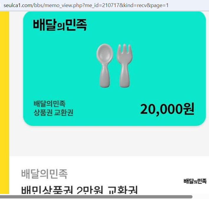 배민쿠폰 교환성공