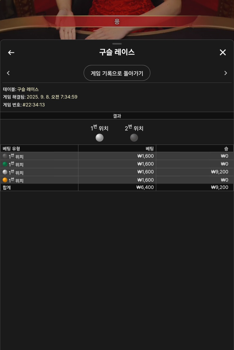 구슬래이스 3
