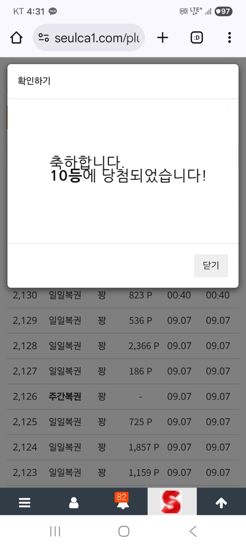 일복 10등 당첨