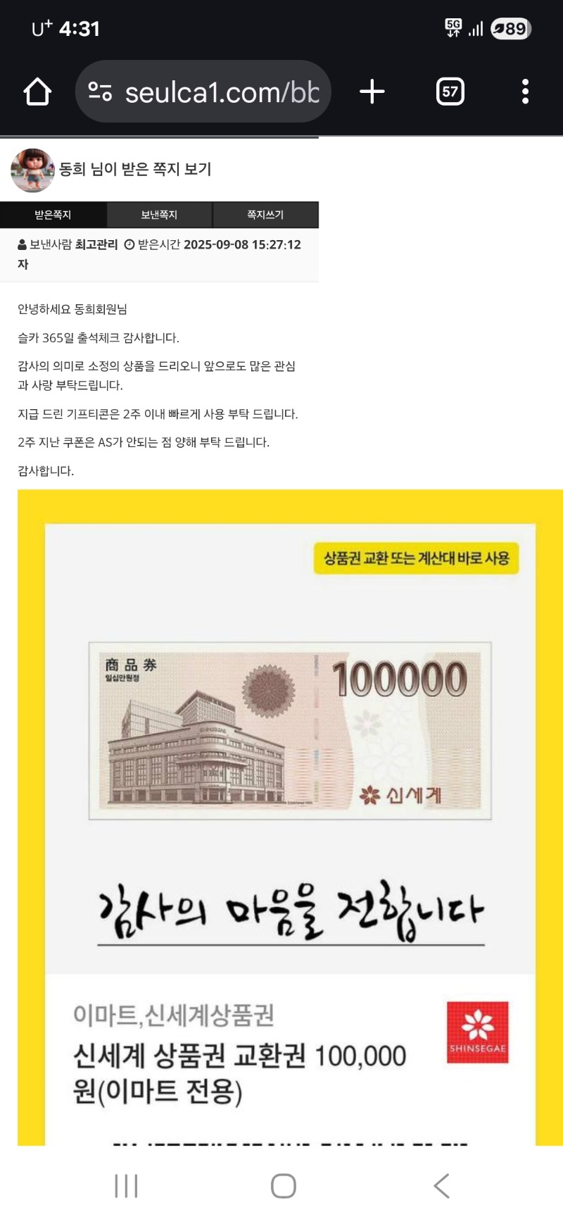 생각도. 못했는데.1주년 기념 상품권 주셨네요.감사히 잘쓸게요.