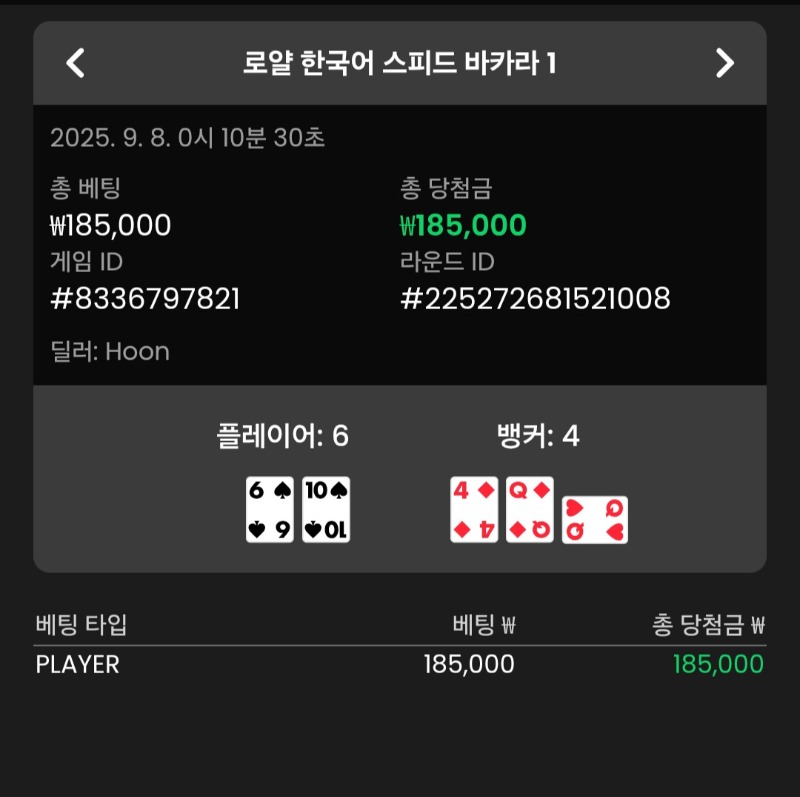 바카라 플레이어 3승으로 수익마감
