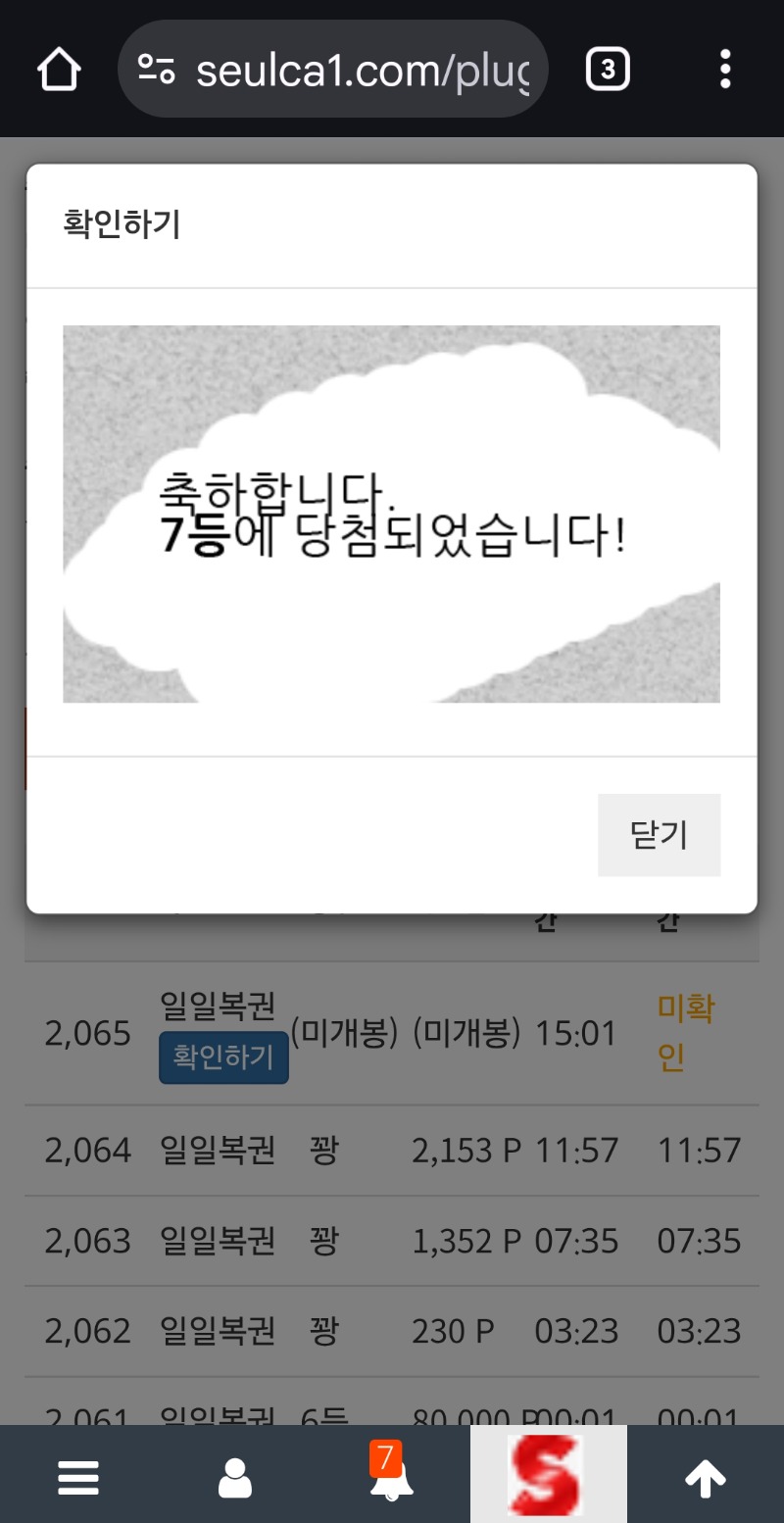 일복 7등