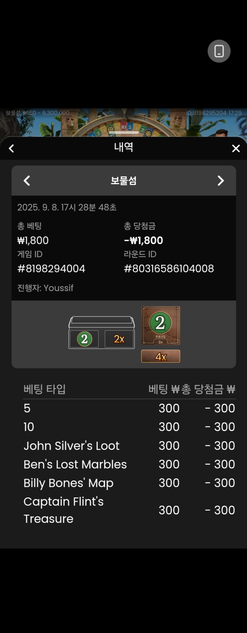 보물섬 실패 2