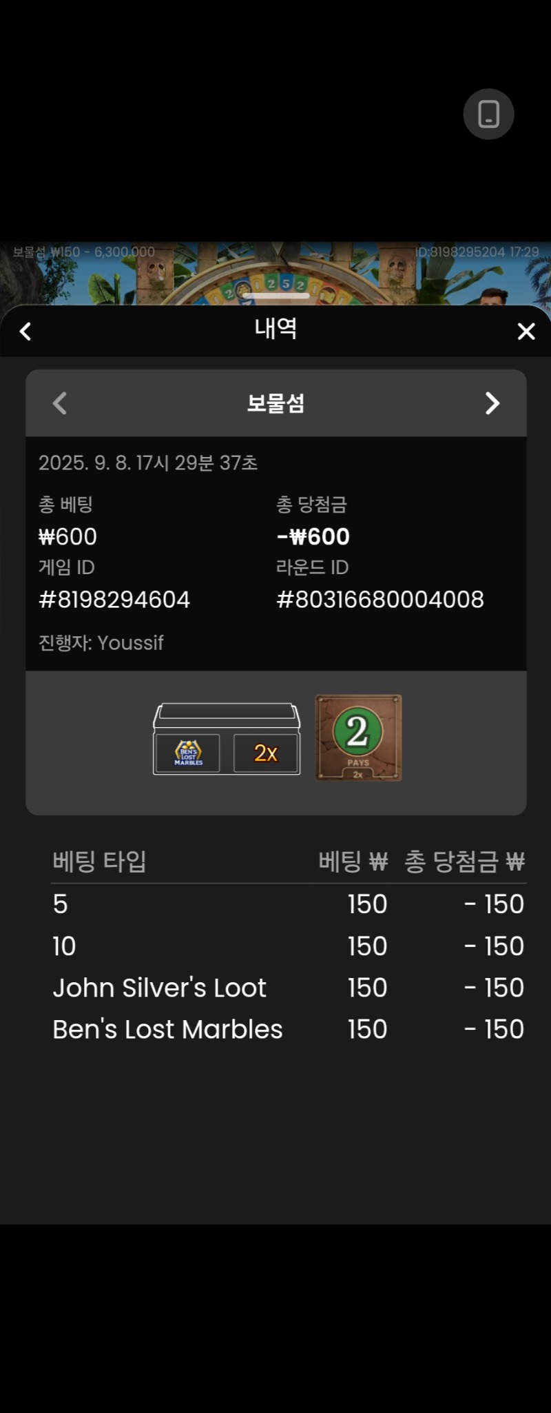 보물섬 실패 3