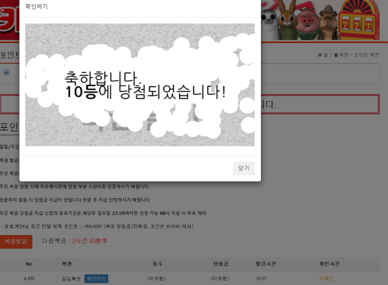 일복이 오늘 두번 당첨~~ ㅎㅎ 8등 10등