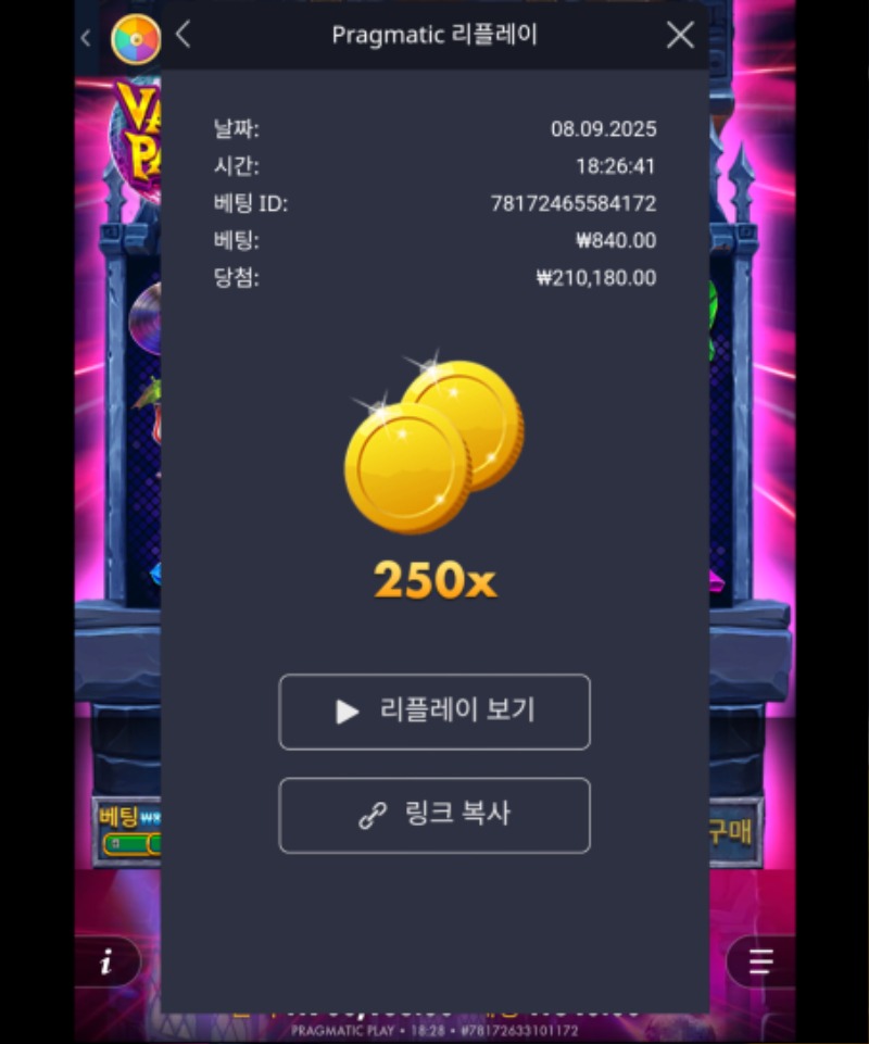 뱀파 250배