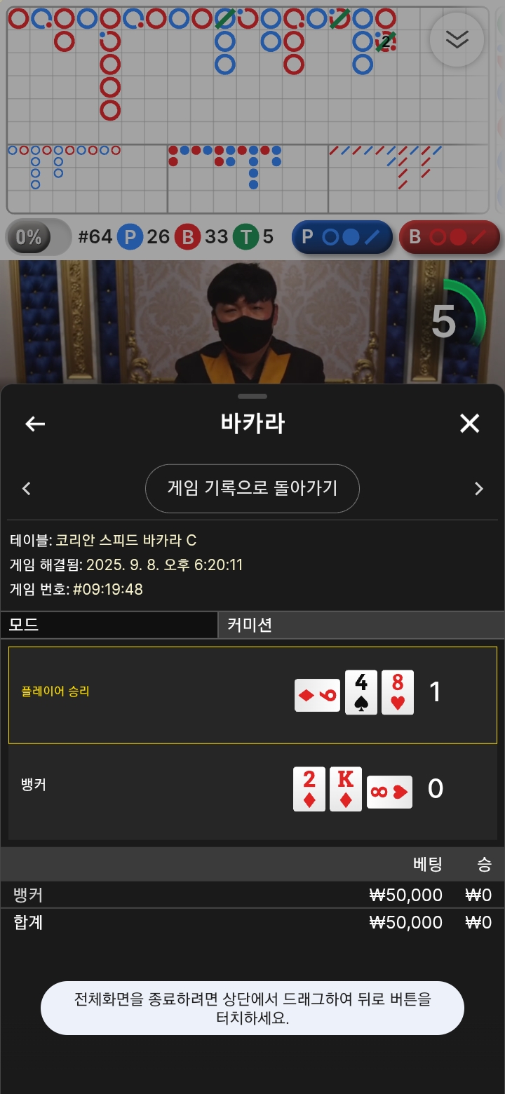 바카라1패