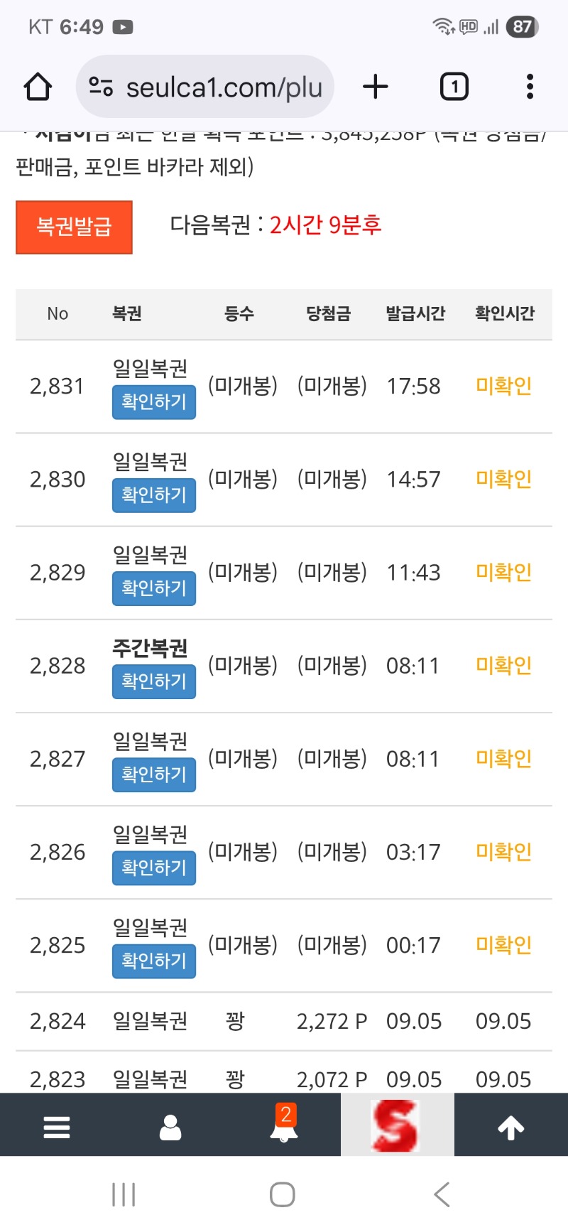복권 팔아요 주복포함~~