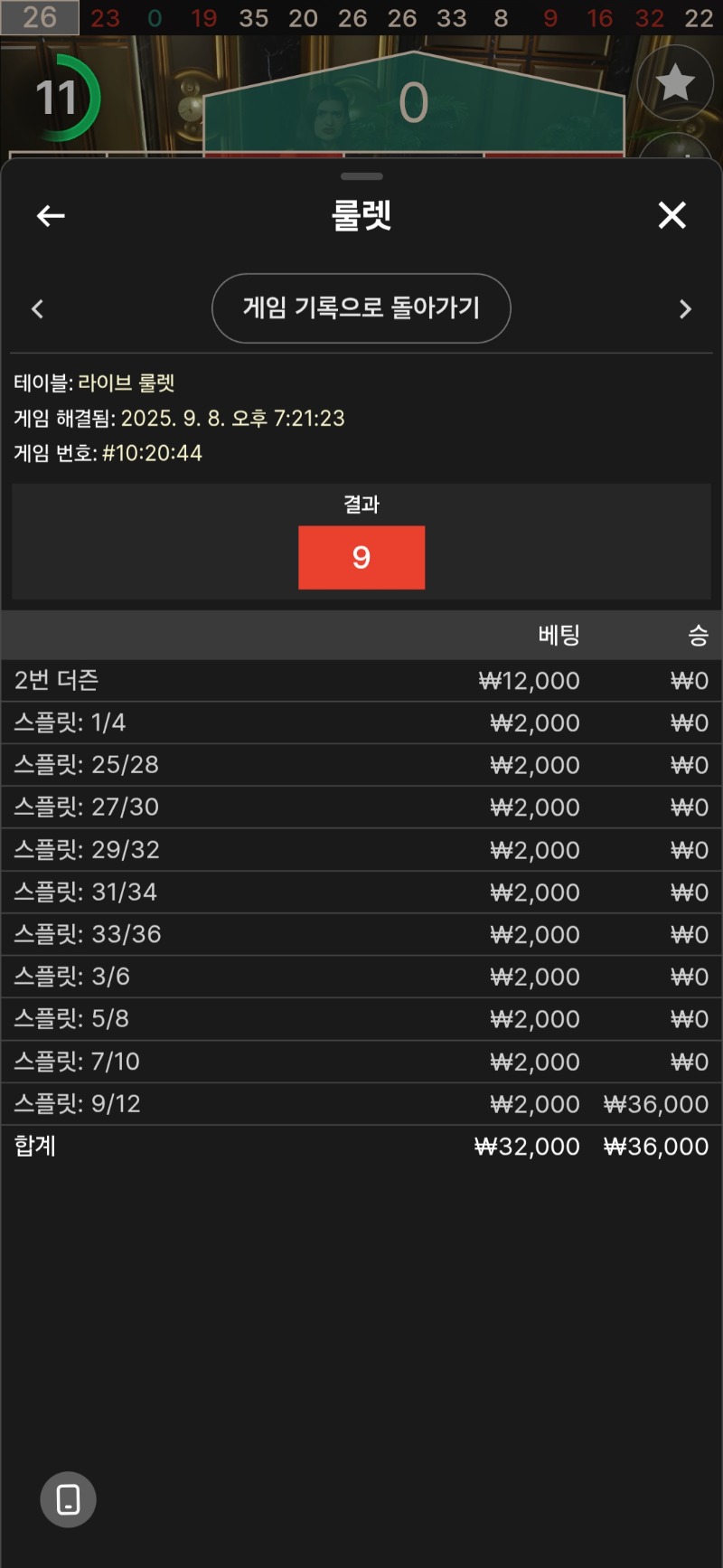 룰렛 1승