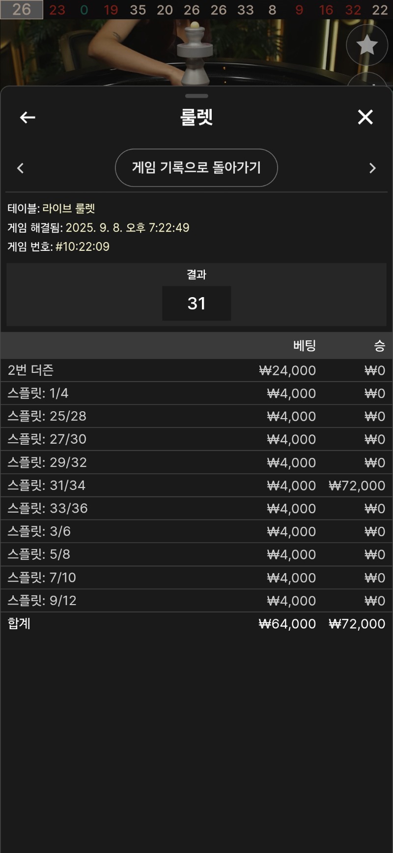 룰렛 3승