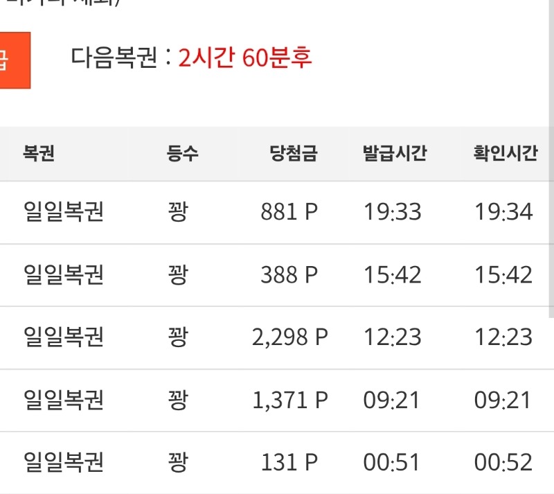 복권 하루5꽝