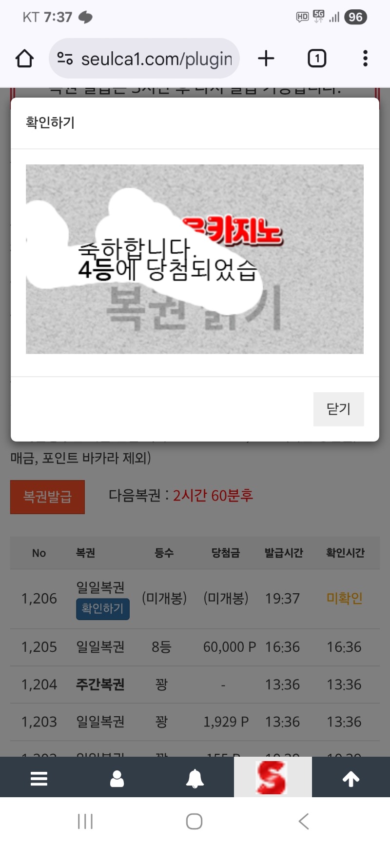 일복 연속 당첨!