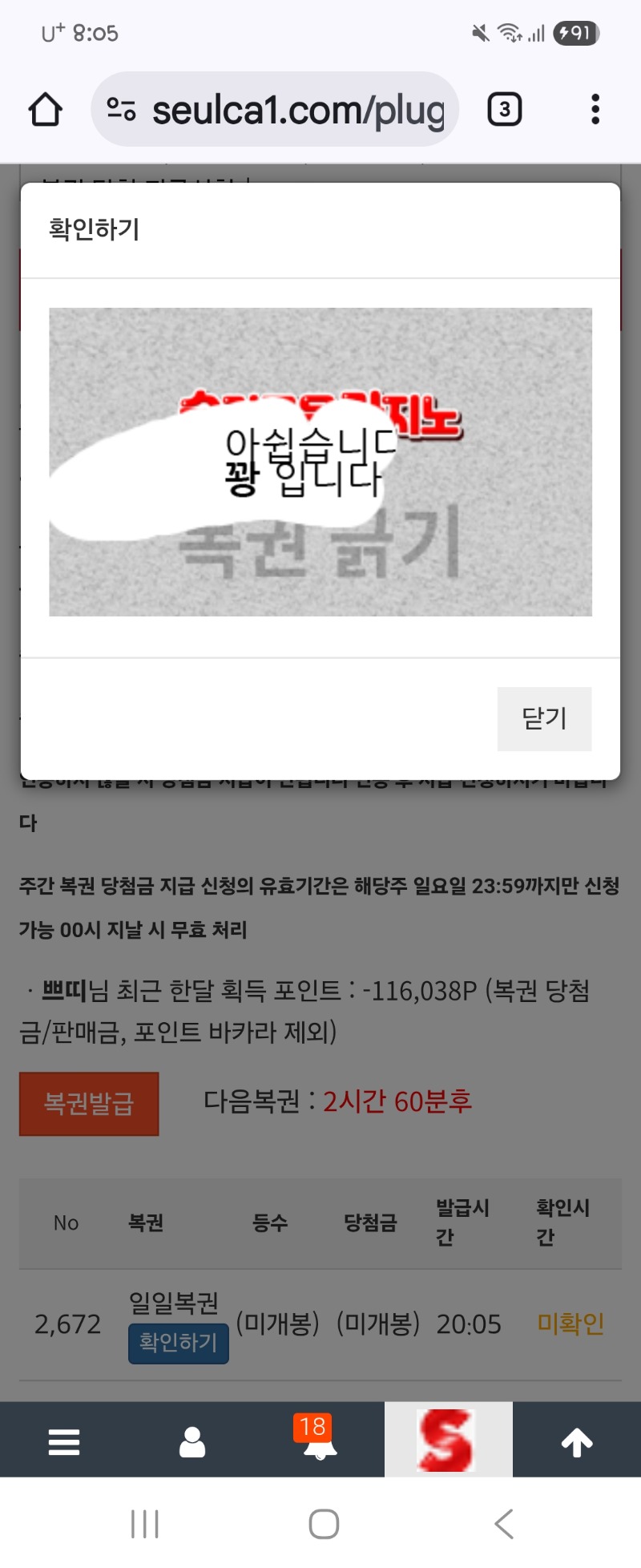 저녁 복권 꽝