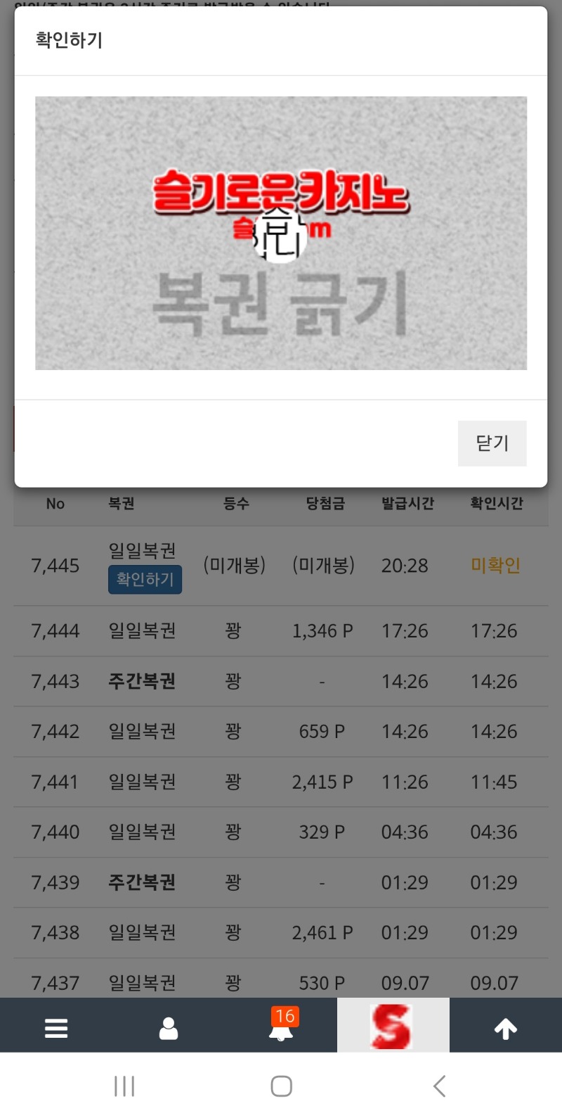 오늘복권도 뭐없이 지나갔네요~ㅎㅎ