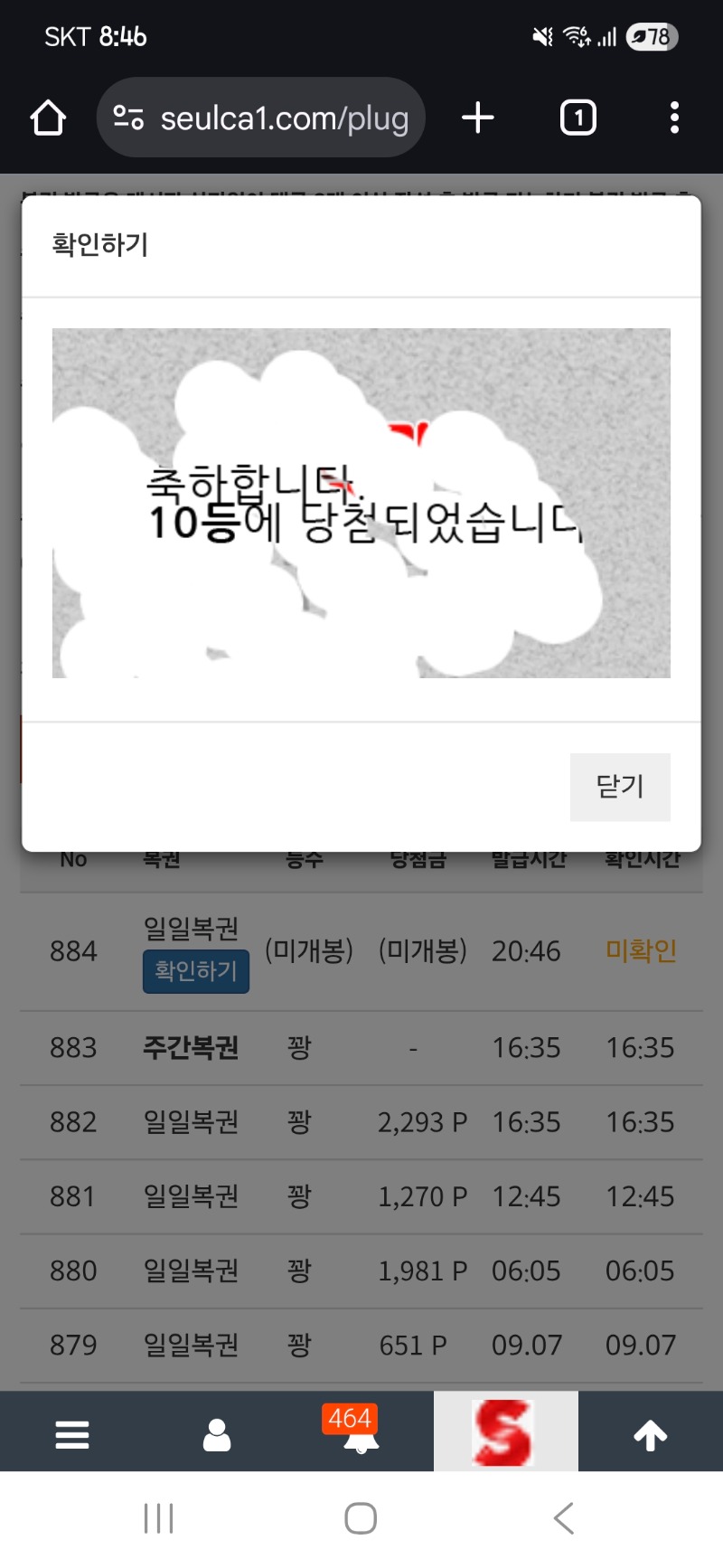 일복10등 ㅎㅎ