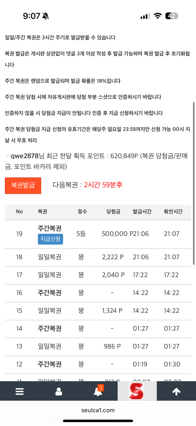 주복5등당첨