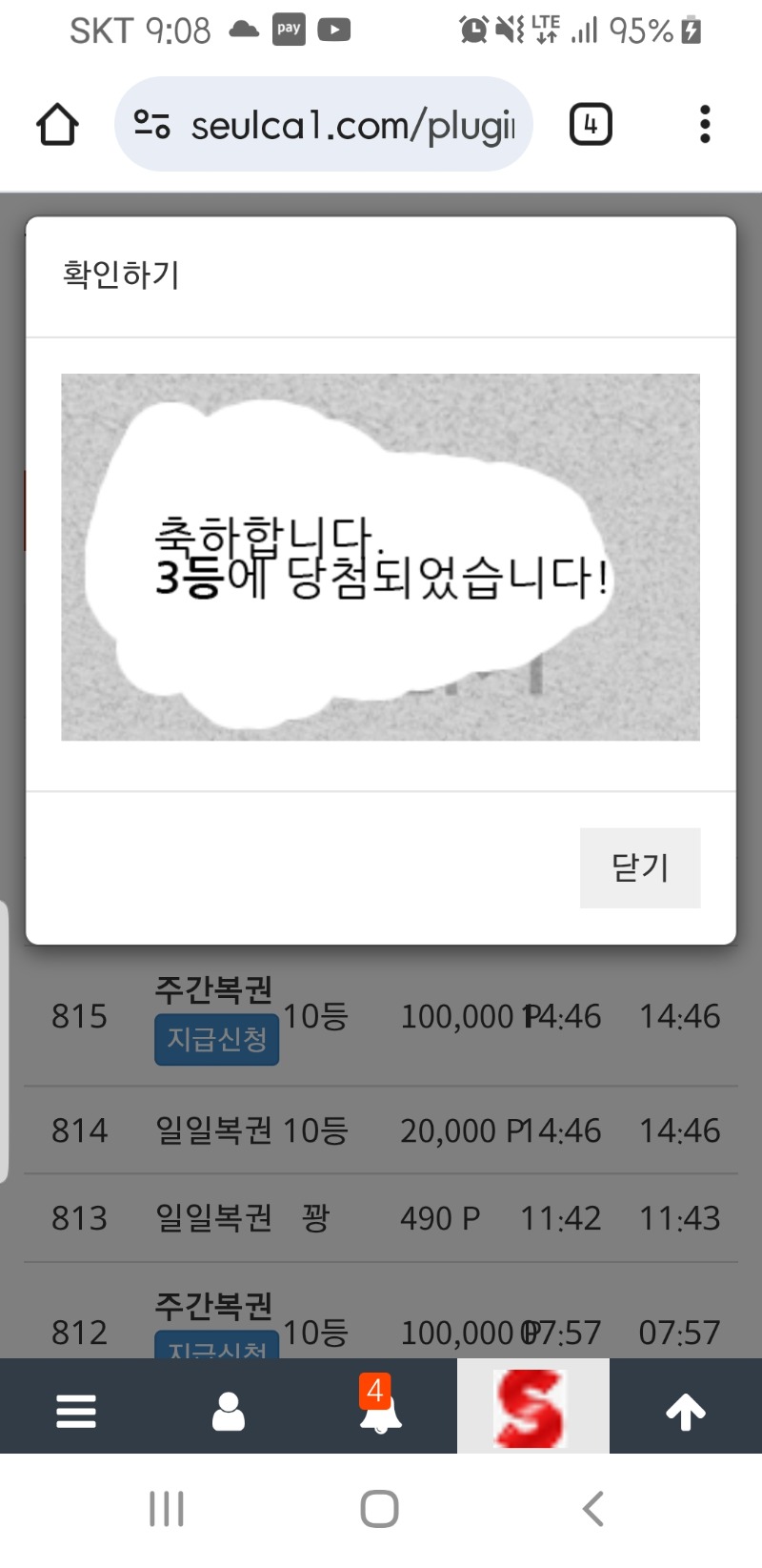 일복 3등 당첨! 감솨요!