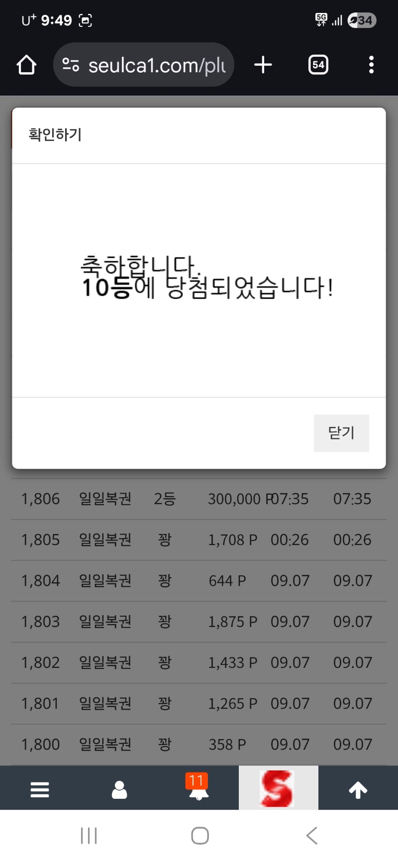 쌍복 왔는데.주복은꽝.일복은 10등 당처이네요!