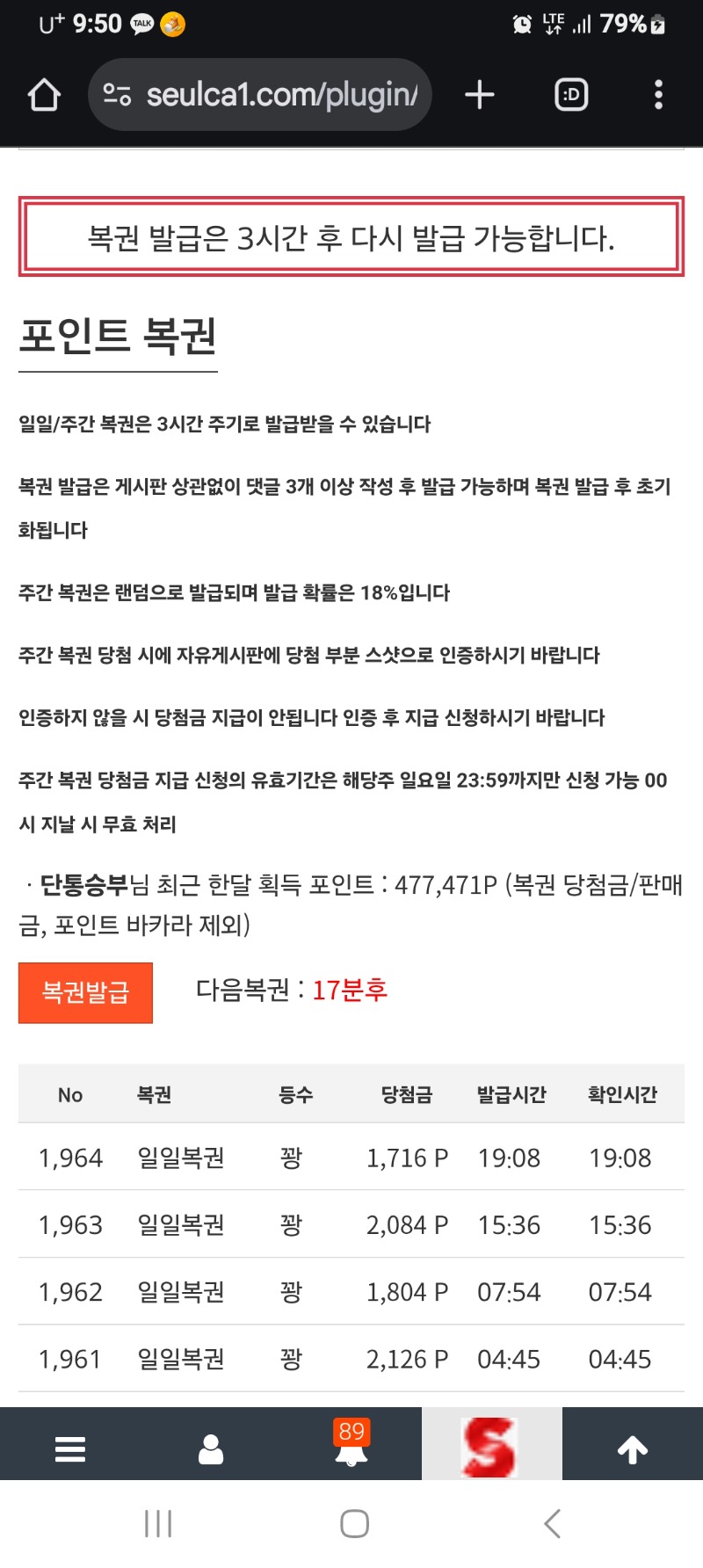 오늘의 막복17분뒤