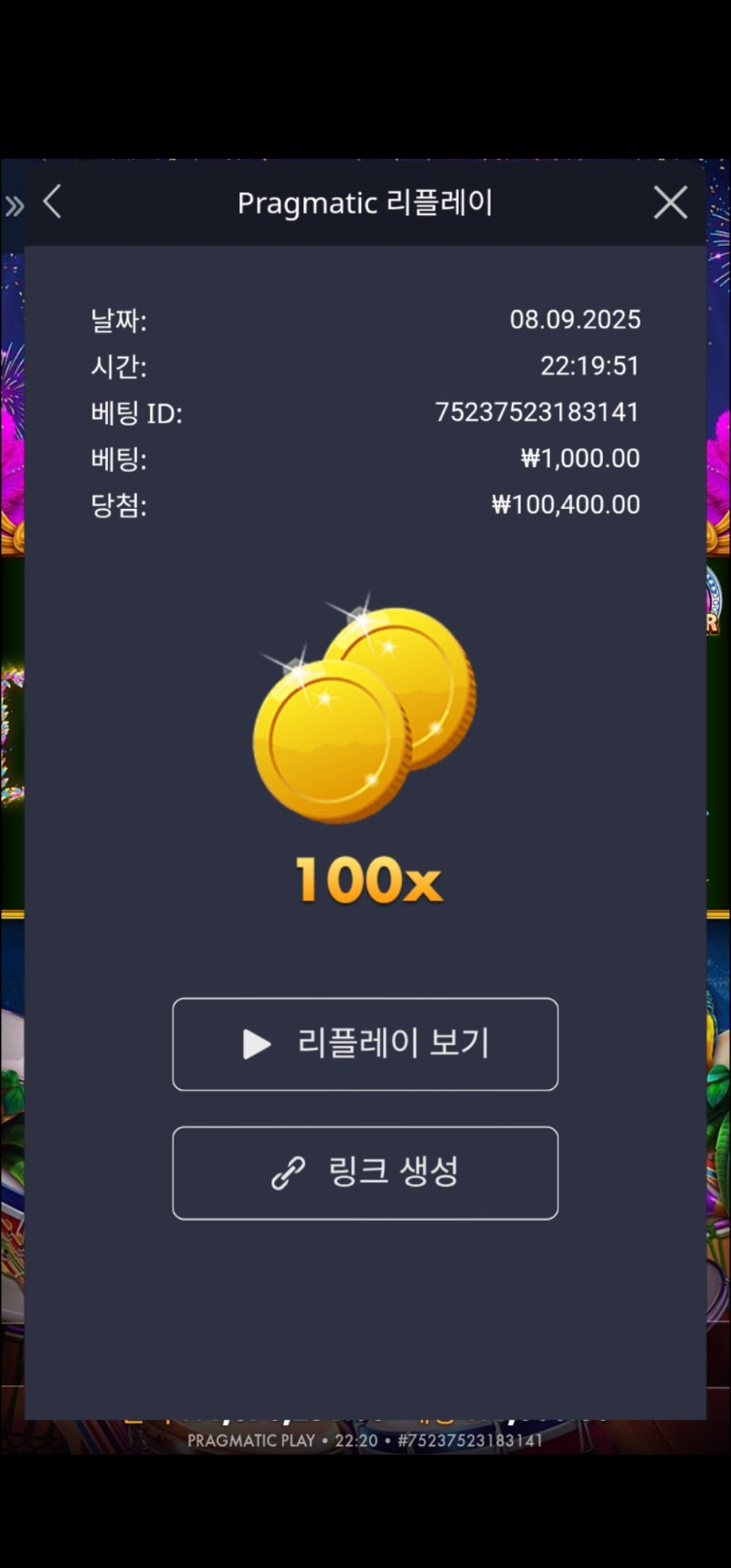 리오 100배