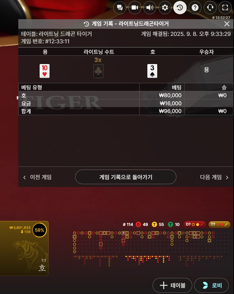 라이트닝용호 3연패