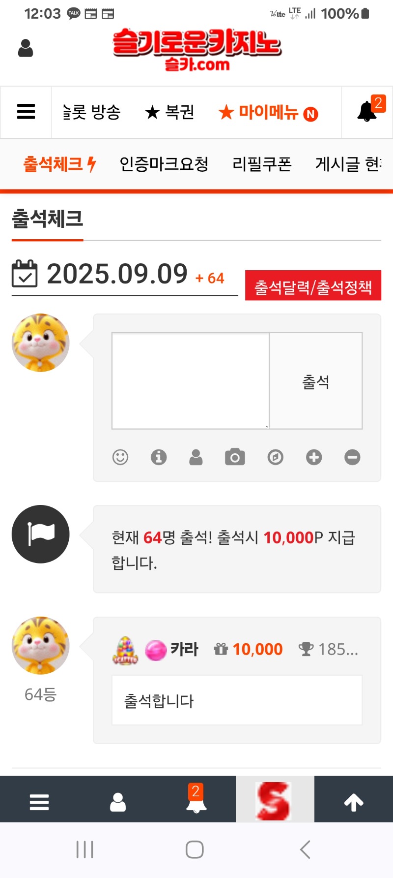 출석하세요