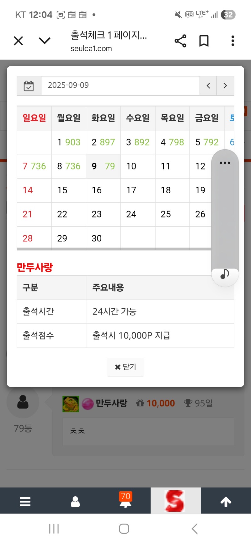 출석 만근 갓쨔