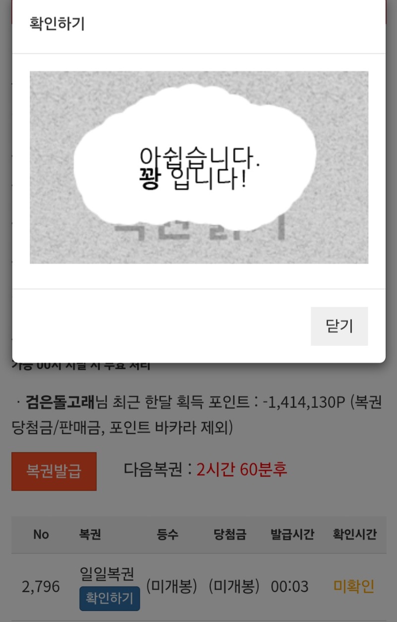 오늘의 첫복권