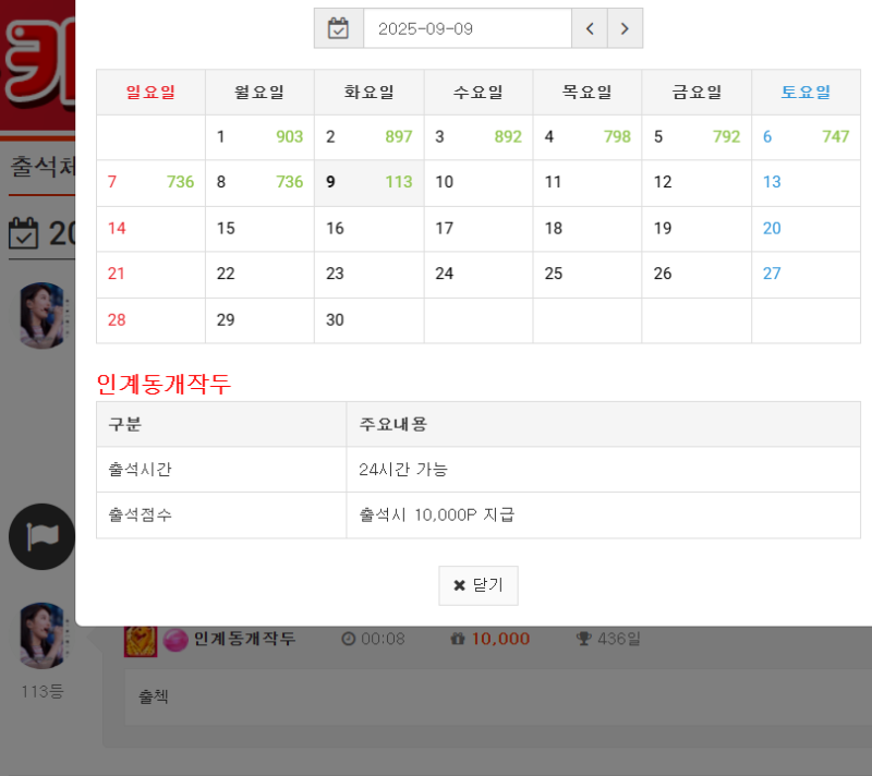출첵확인이요