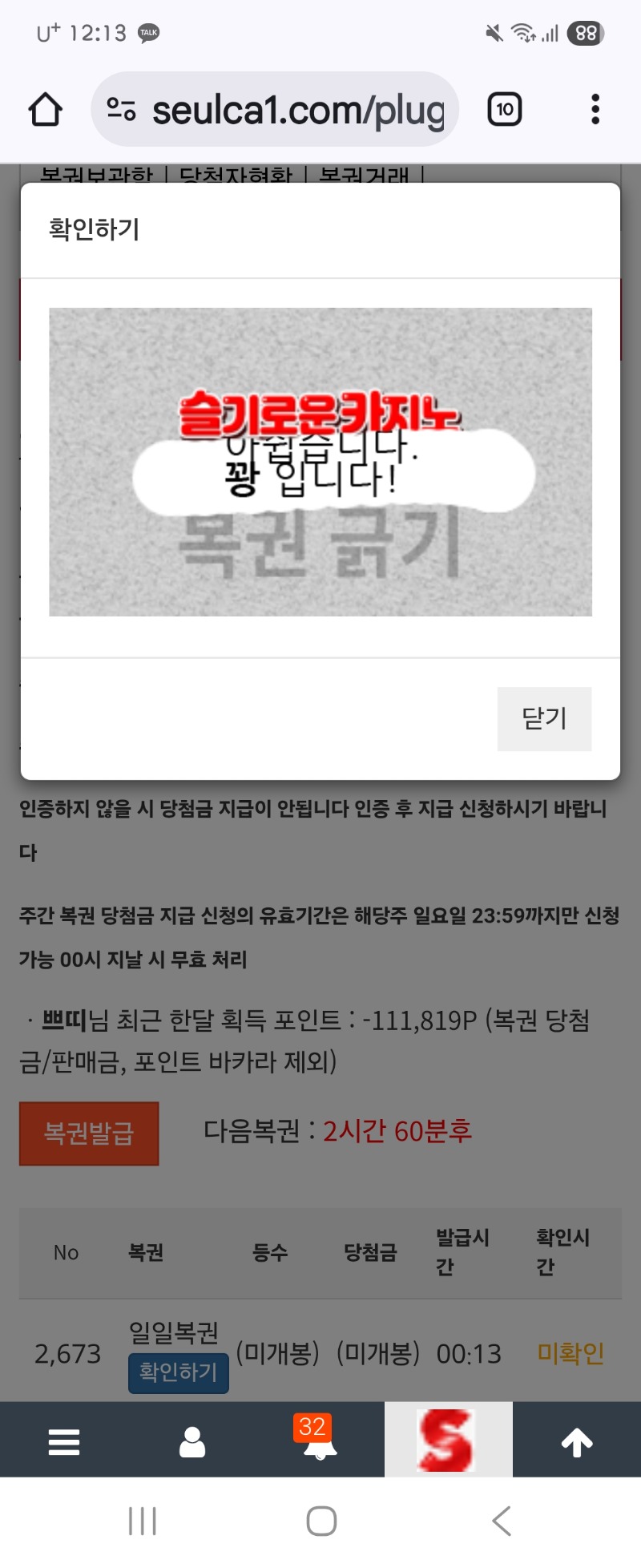 첫복권 꽝