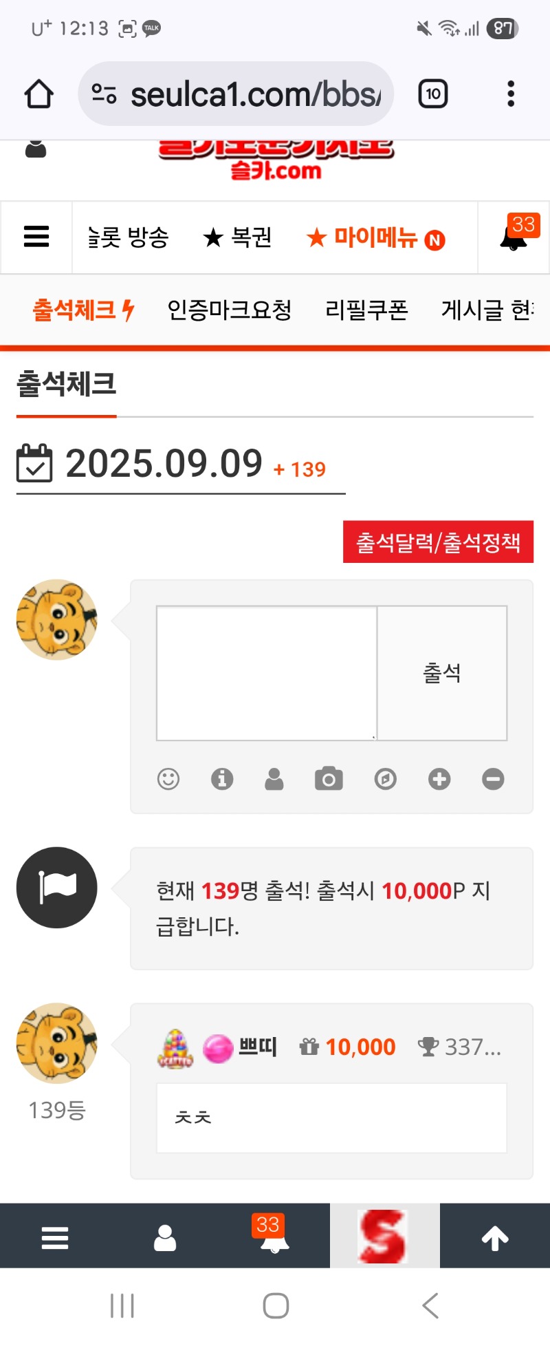 출첵